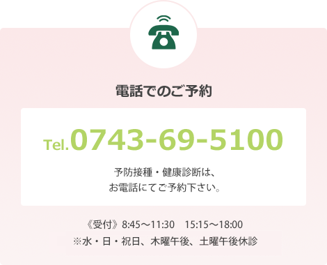電話でのご予約